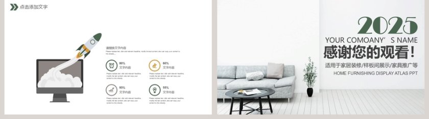 家居软装展示图册PPT第5张