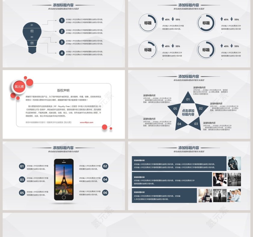 2019工作总结计划汇报PPT模版第5张