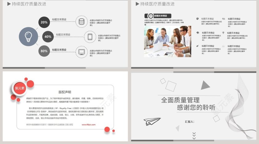 白色简约线条汇报全面质量管理PPT模板第5张
