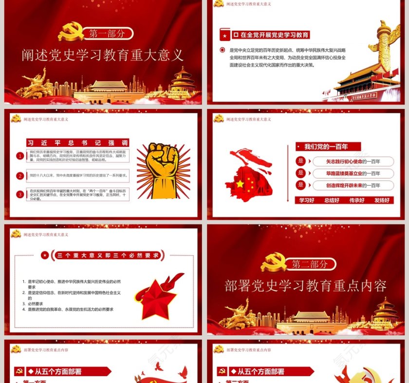 学党史悟思想办实事开新局学习总书记在党史教育动员大会上重要讲话PPT模板第2张