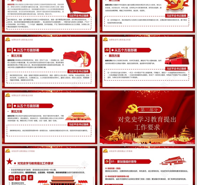 学党史悟思想办实事开新局学习总书记在党史教育动员大会上重要讲话PPT模板第3张