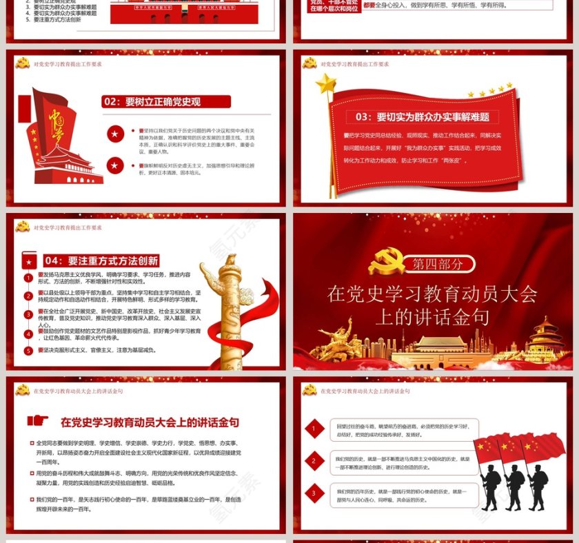 学党史悟思想办实事开新局学习总书记在党史教育动员大会上重要讲话PPT模板第4张