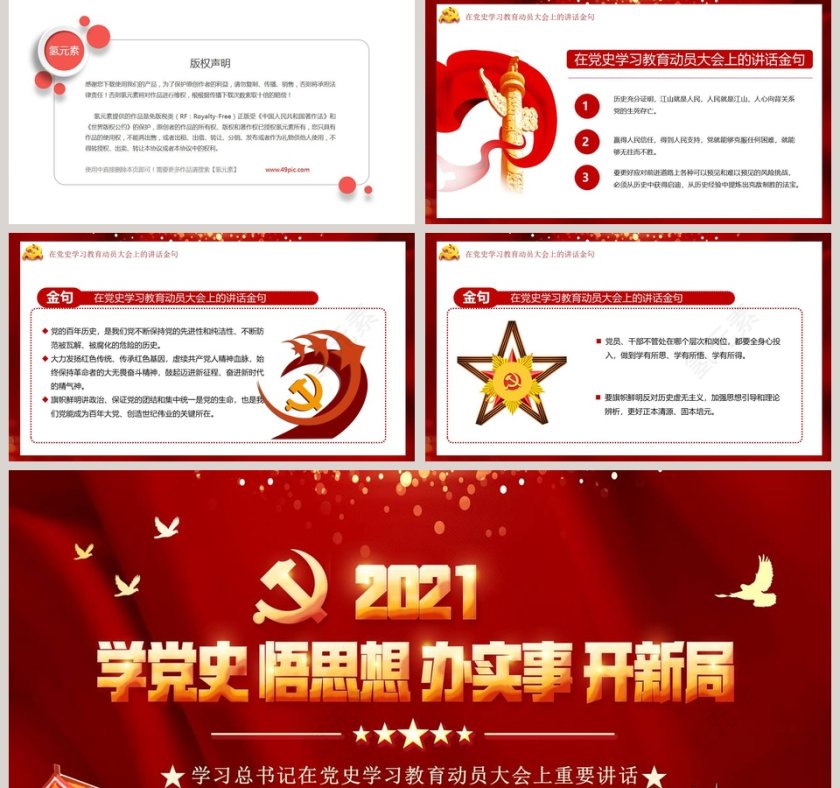 学党史悟思想办实事开新局学习总书记在党史教育动员大会上重要讲话PPT模板第5张