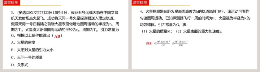 第七章 万有引力与宇宙航行-第教学ppt课件第5张