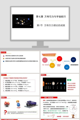 第七章 万有引力与宇宙航行-第教学ppt课件