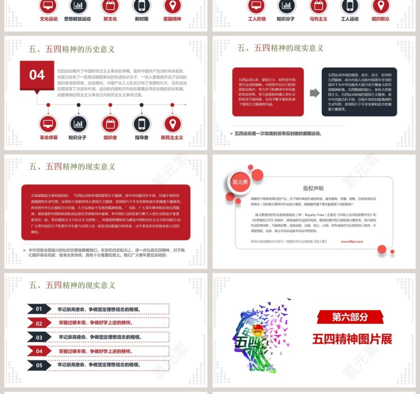 五四青年节PPT第4张