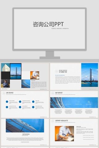 商务高级灰咨询行业PPT模板
