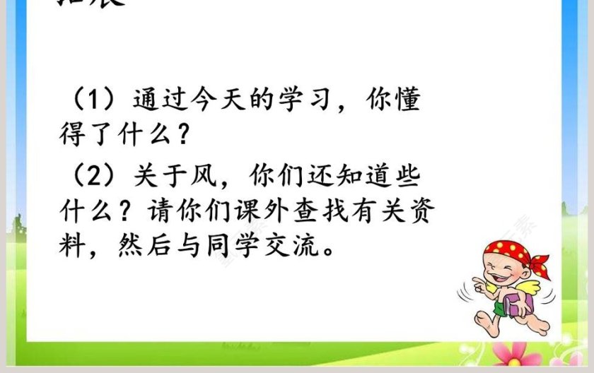 是谁制造了风ppt课件第3张