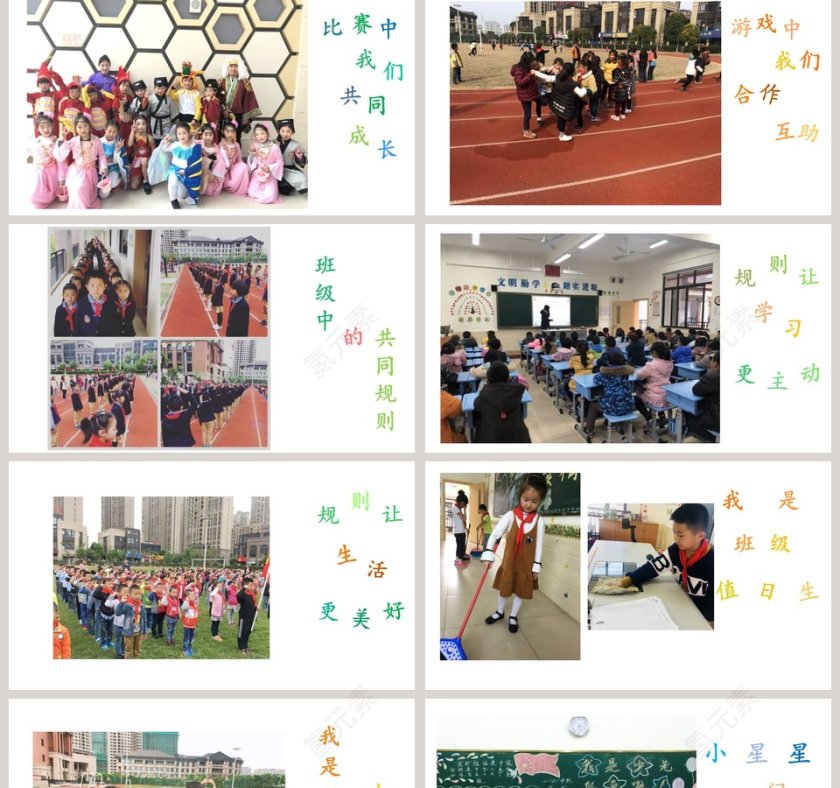 装扮我们的教室-第教学ppt课件第2张