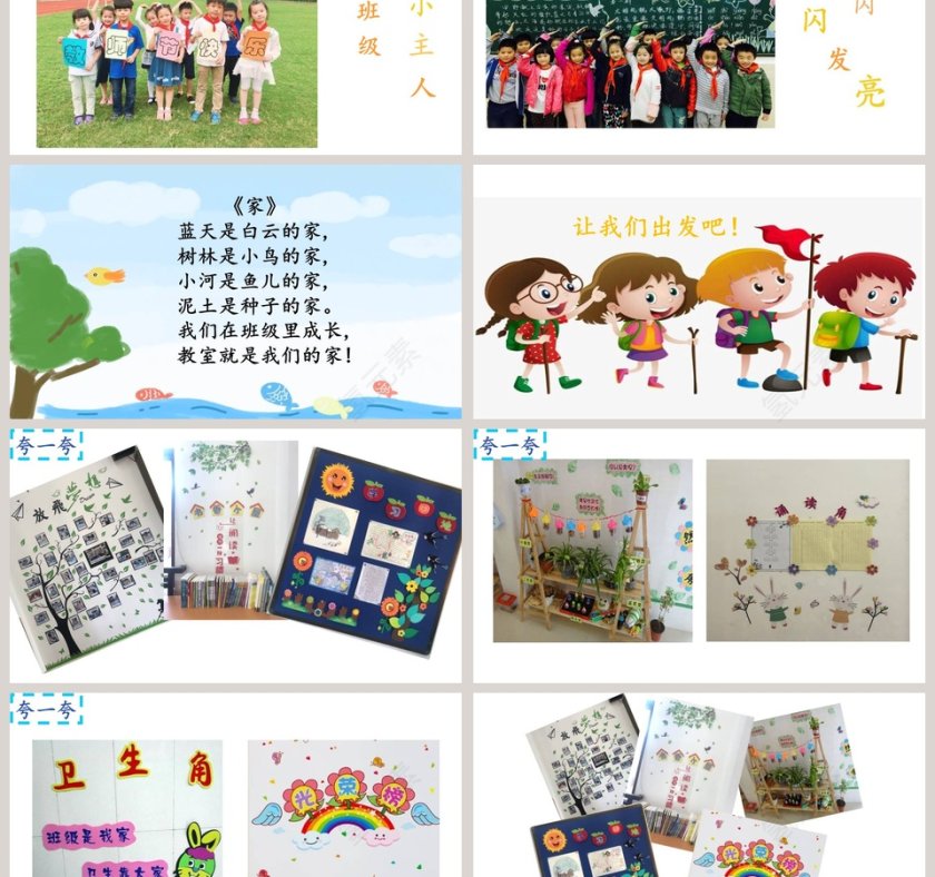 装扮我们的教室-第教学ppt课件第3张