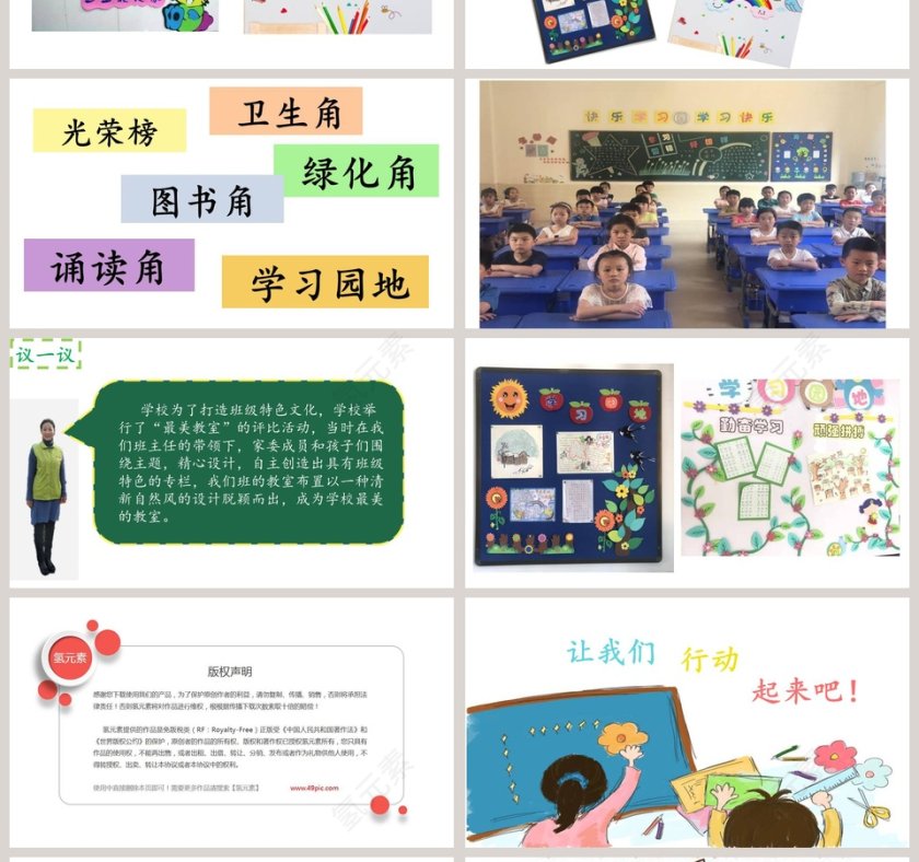 装扮我们的教室-第教学ppt课件第4张