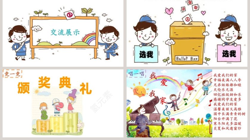 装扮我们的教室-第教学ppt课件第5张