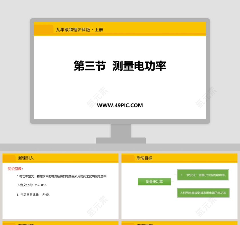 九年级物理沪科版PPT模板下载第1张