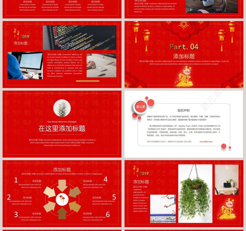 2019猪年工作汇报PPT模板第4张