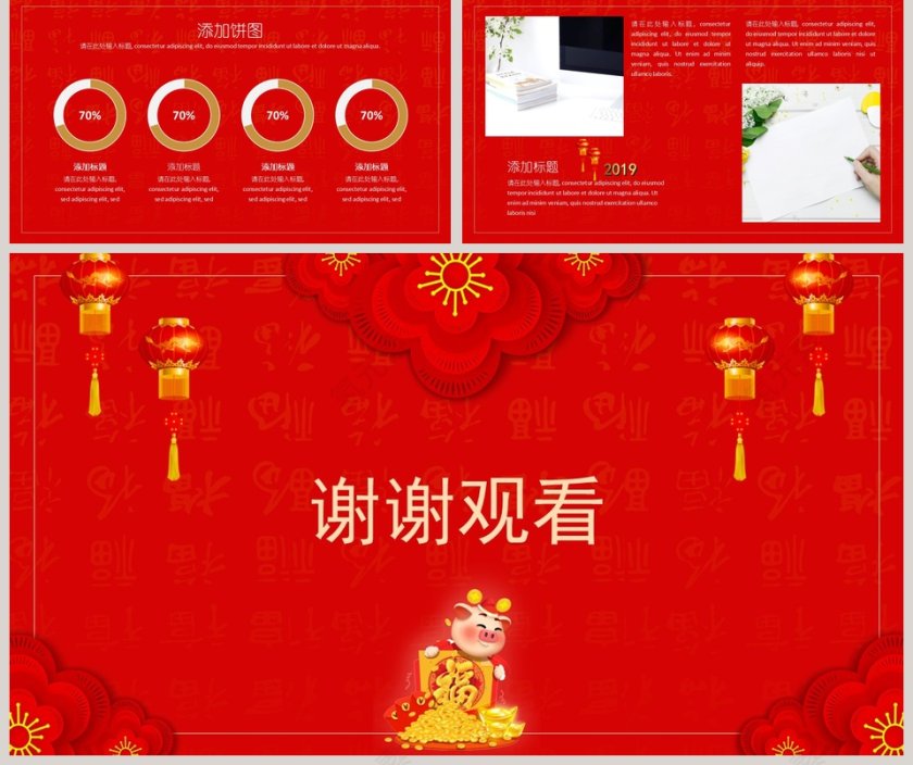 2019猪年工作汇报PPT模板第5张