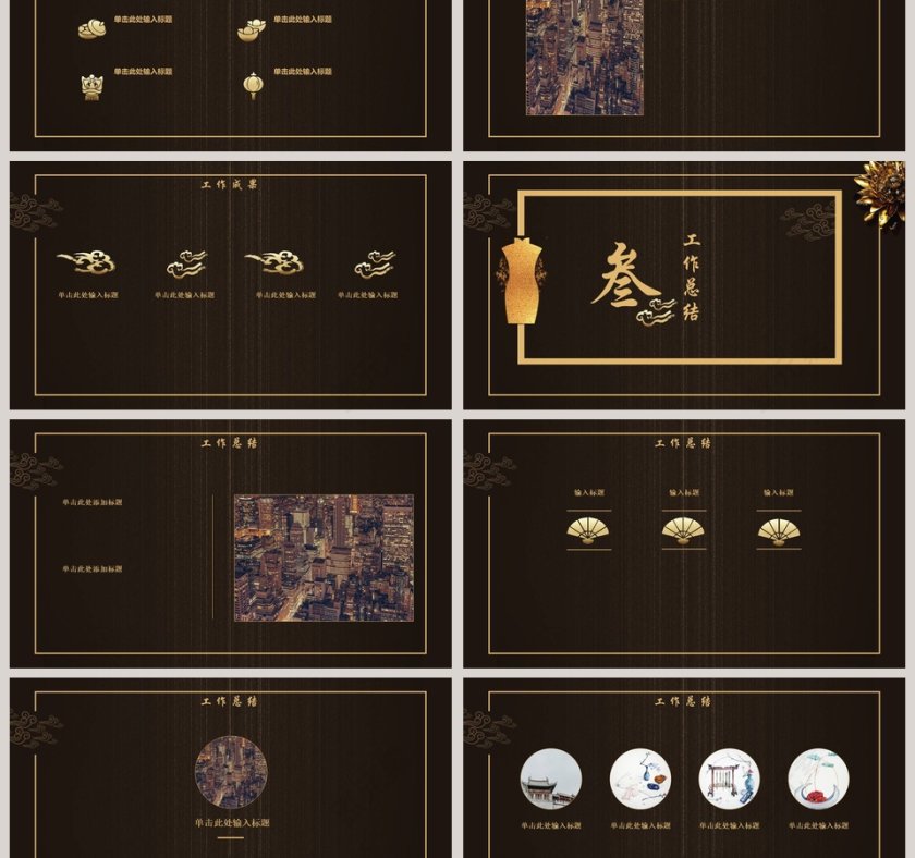 中国文化旗袍风ppt第3张