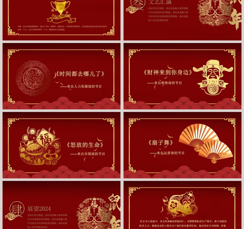 红色喜庆2020鼠年总结汇报PPT鼠年春节PPT模板第3张