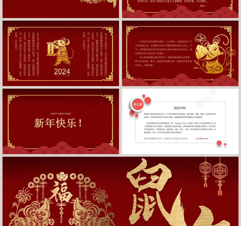 红色喜庆2020鼠年总结汇报PPT鼠年春节PPT模板第4张