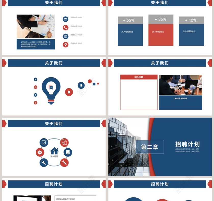 公司企业招聘会PPT工作商业汇报模板第2张