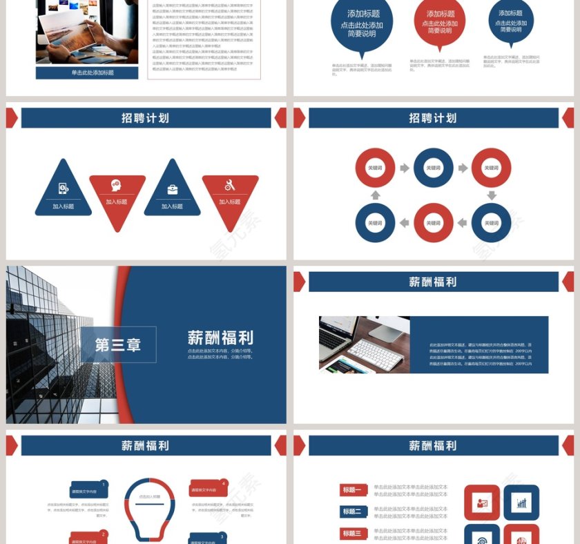 公司企业招聘会PPT工作商业汇报模板第3张
