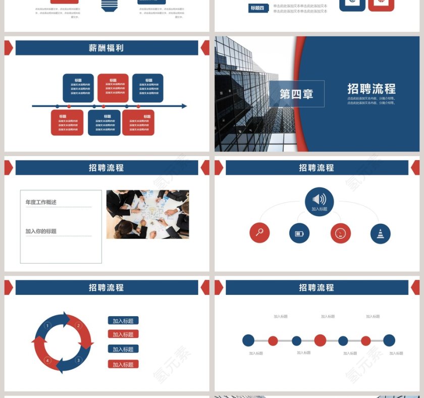 公司企业招聘会PPT工作商业汇报模板第4张