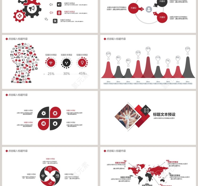 简约商务风团队建设通用模板PPT第3张