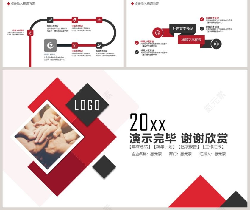 简约商务风团队建设通用模板PPT第5张