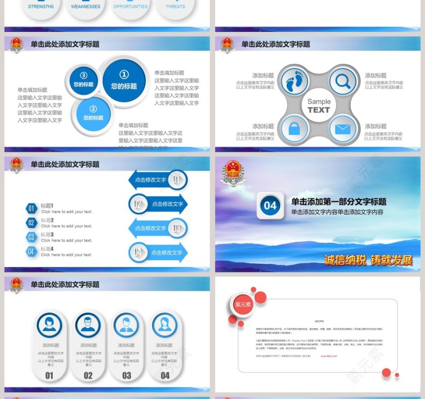 税务局年终工作汇报PPT模板税务PPT第4张
