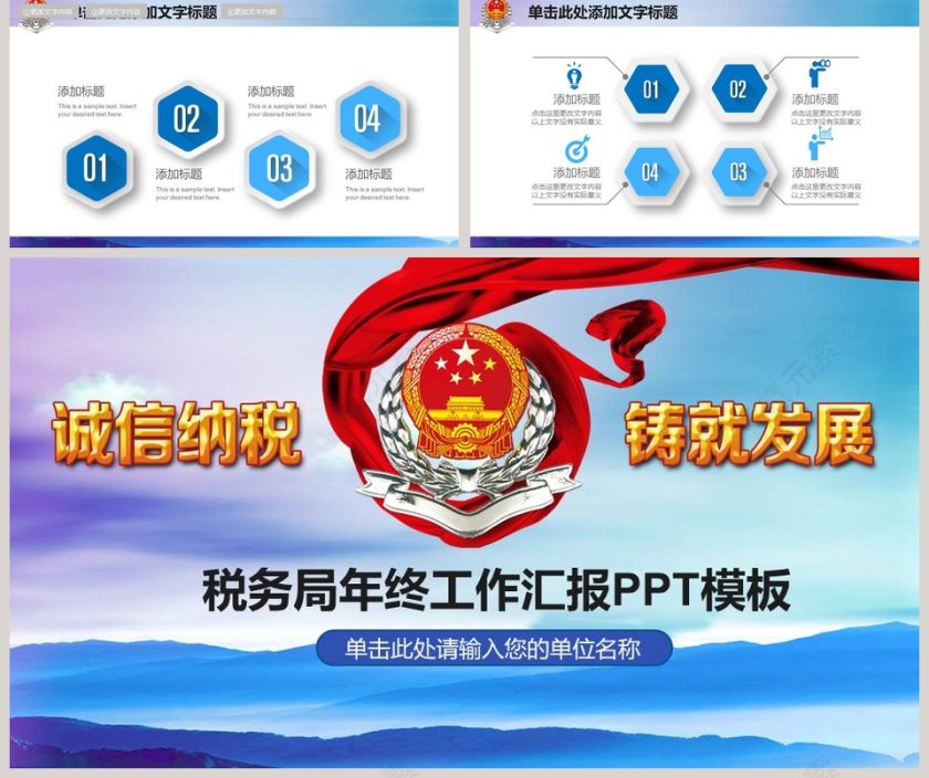税务局年终工作汇报PPT模板税务PPT第5张