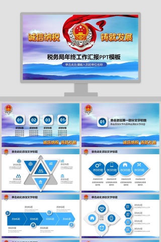 税务局年终工作汇报PPT模板税务PPT