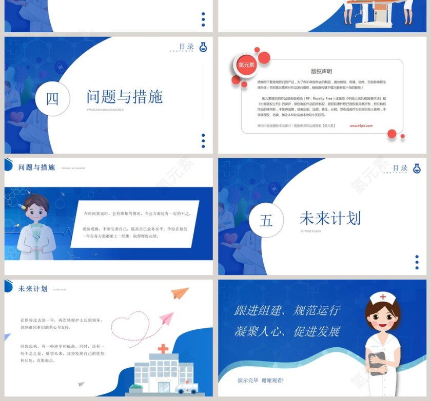 医院护士年度工作个人总结PPT模板第4张