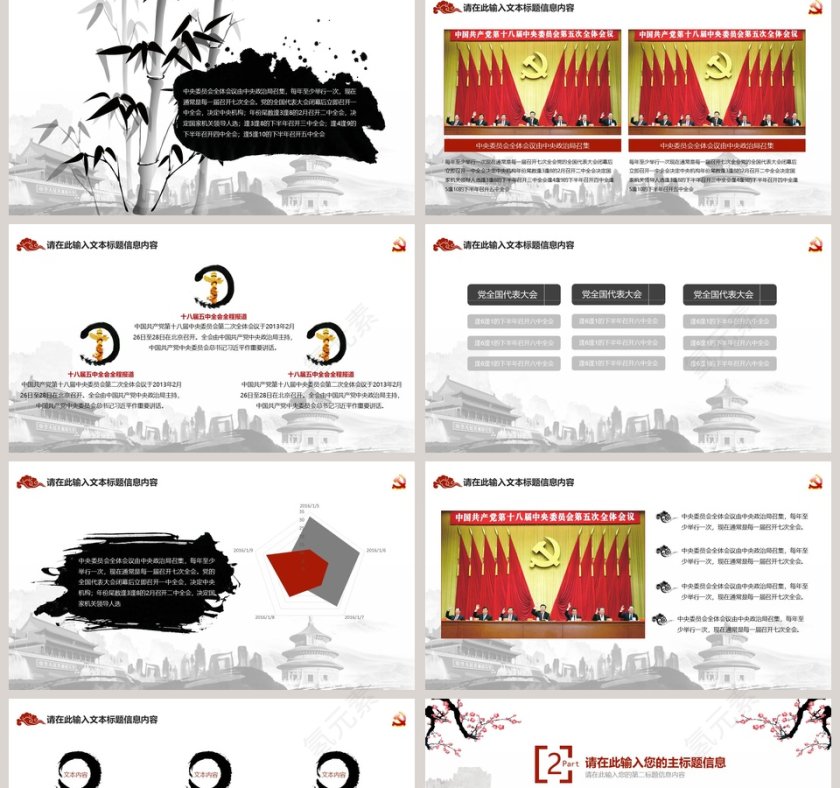 中国风尚党建党政动画PPT模板廉政党课PPT第2张