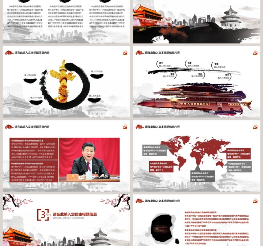 中国风尚党建党政动画PPT模板廉政党课PPT第3张