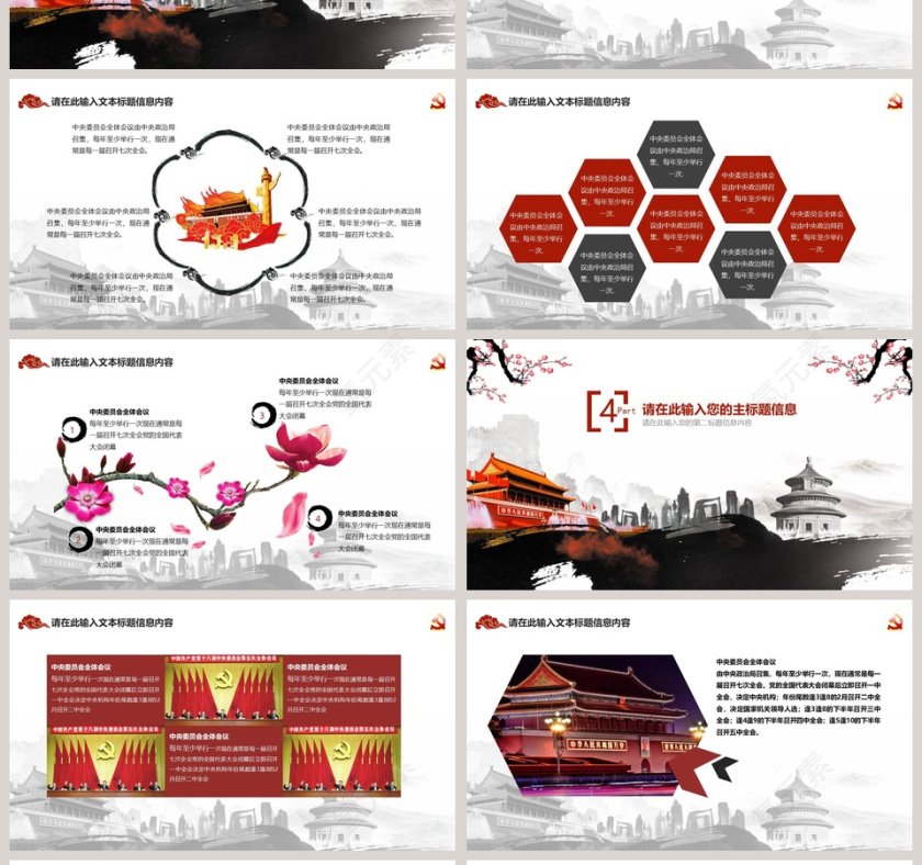 中国风尚党建党政动画PPT模板廉政党课PPT第4张