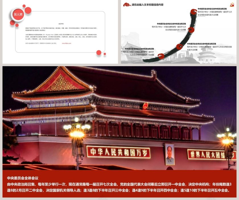 中国风尚党建党政动画PPT模板廉政党课PPT第5张