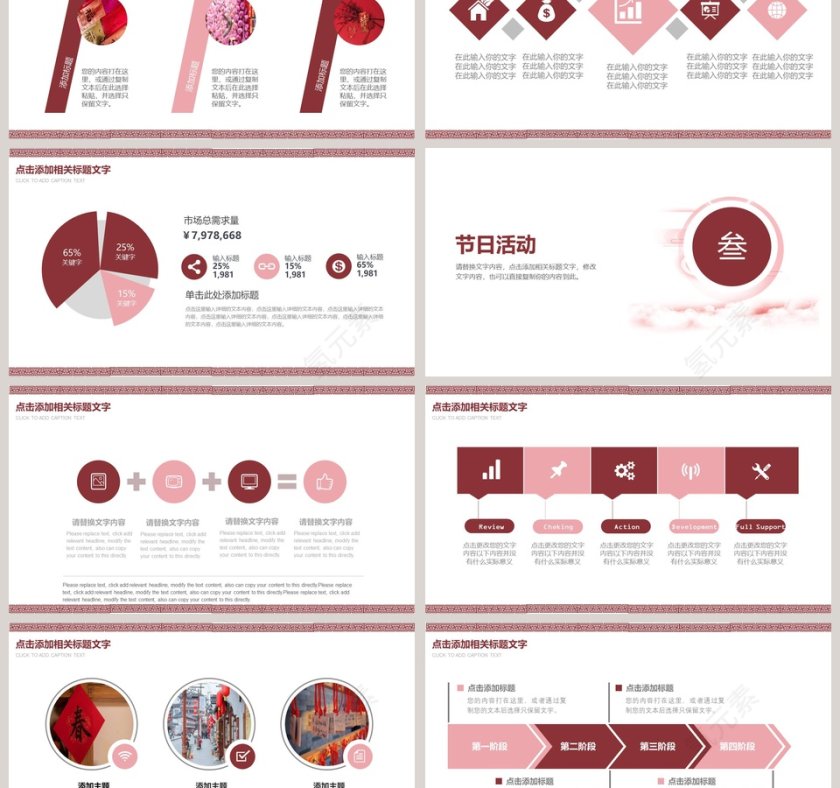 欢乐过小年PPT 第3张