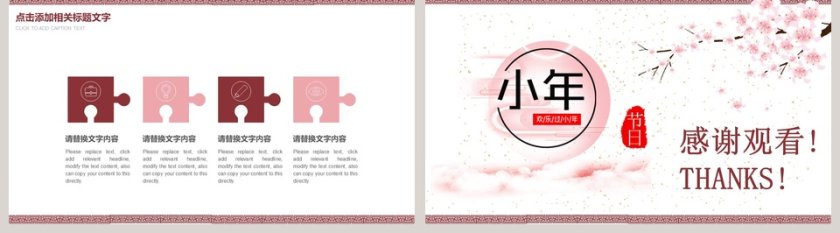 欢乐过小年PPT 第5张