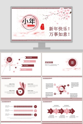 欢乐过小年PPT 