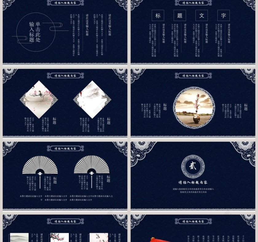 最爱民族风PPT第2张