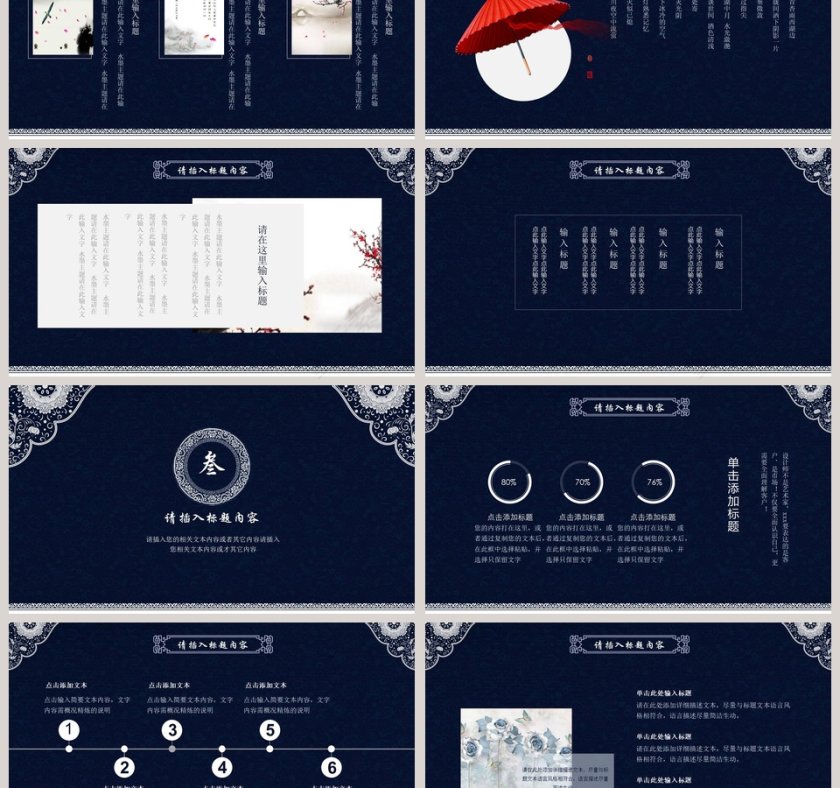 最爱民族风PPT第3张