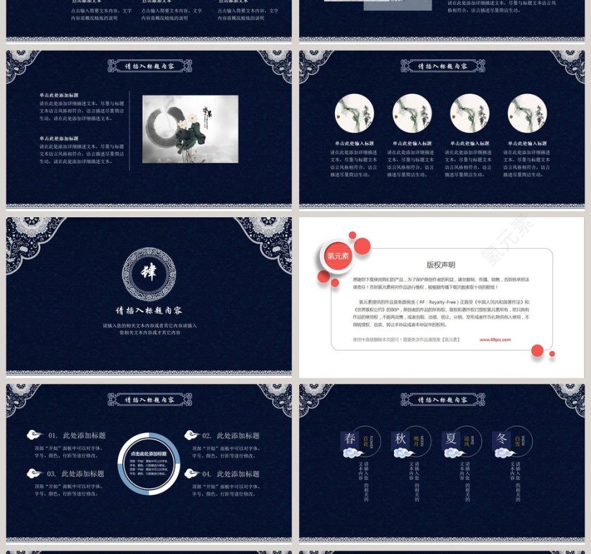 最爱民族风PPT第4张