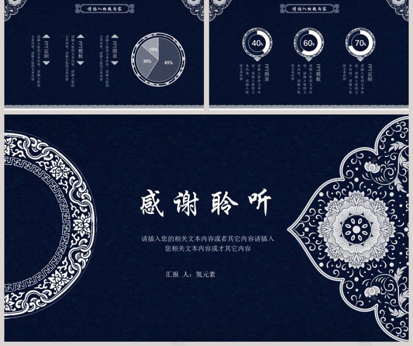 最爱民族风PPT第5张