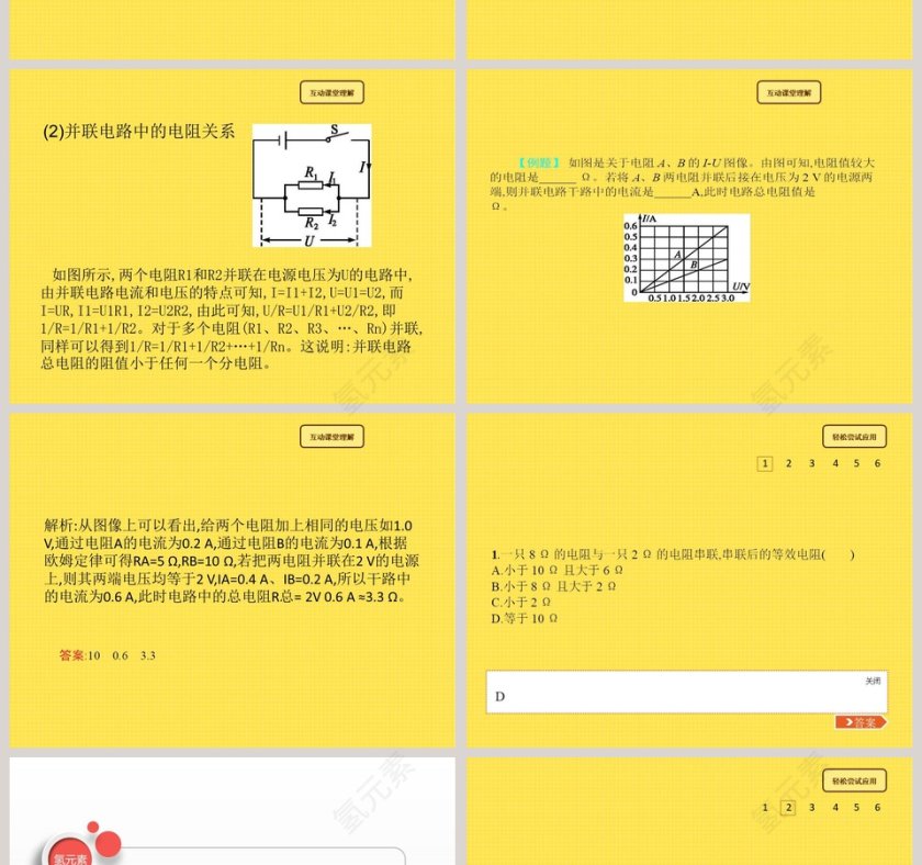 串并联电路中的电阻关系-第十二章 欧姆定律教学ppt课件第2张