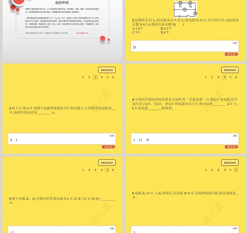 串并联电路中的电阻关系-第十二章 欧姆定律教学ppt课件第3张