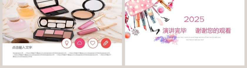 精美化妆品行业PPT模板美容化妆美甲PPT第5张