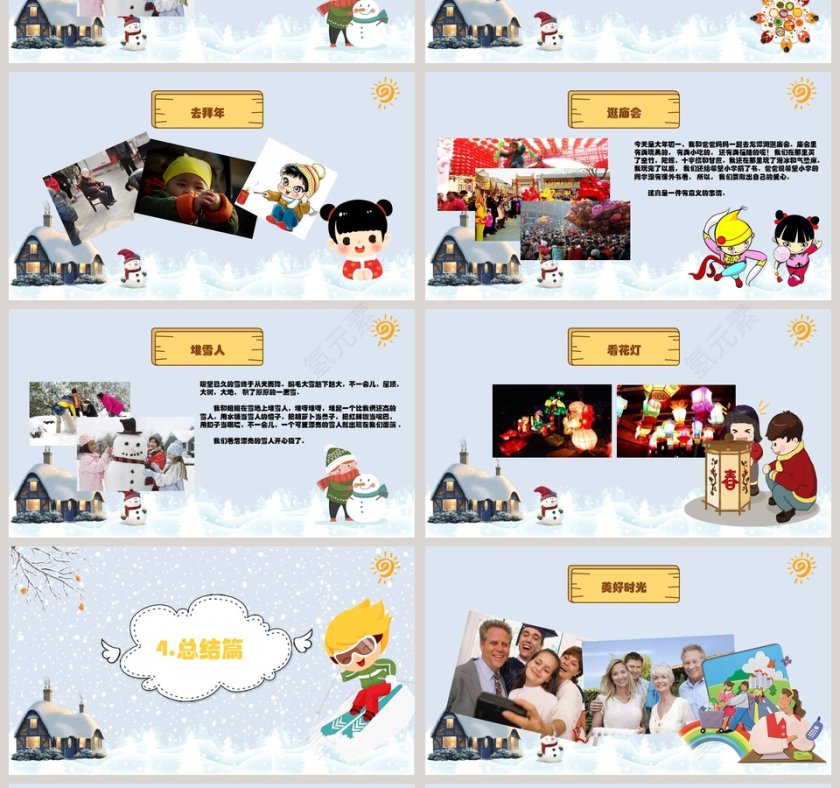 新学期开学儿童卡通相册我的寒假生活课件PPT开学PPT第4张