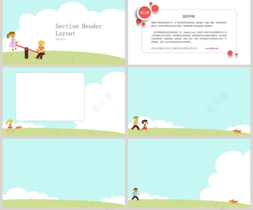 卡通可爱儿童PPT模板 第2张