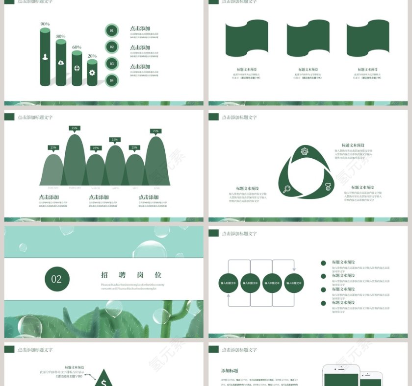 简约风卡通校园招聘通用PPT模板第2张