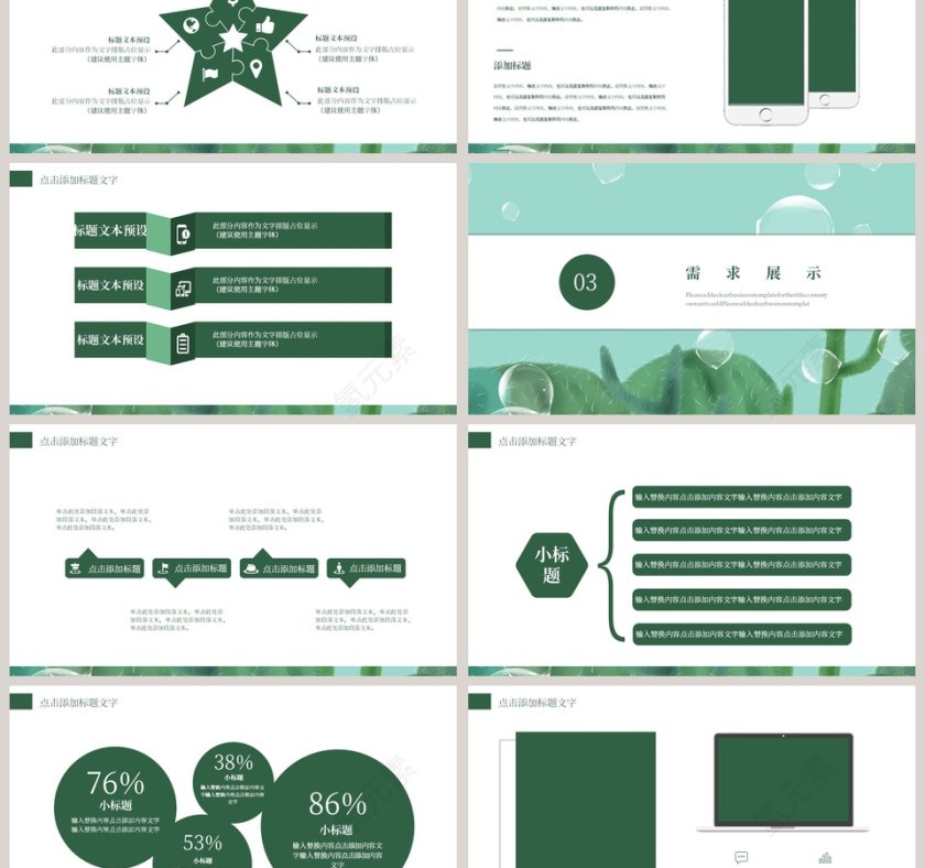 简约风卡通校园招聘通用PPT模板第3张