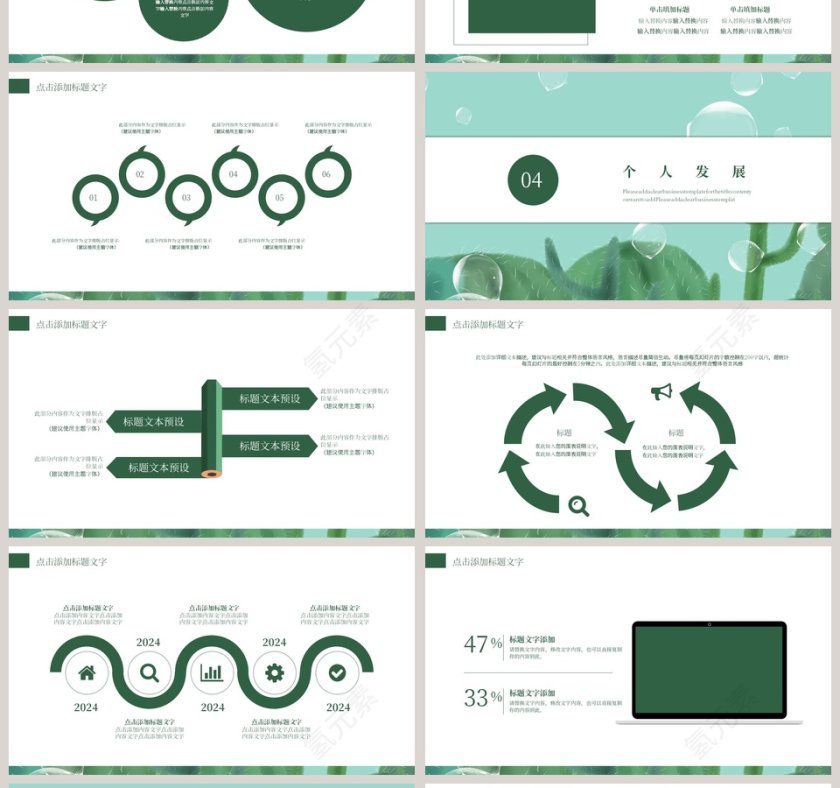 简约风卡通校园招聘通用PPT模板第4张